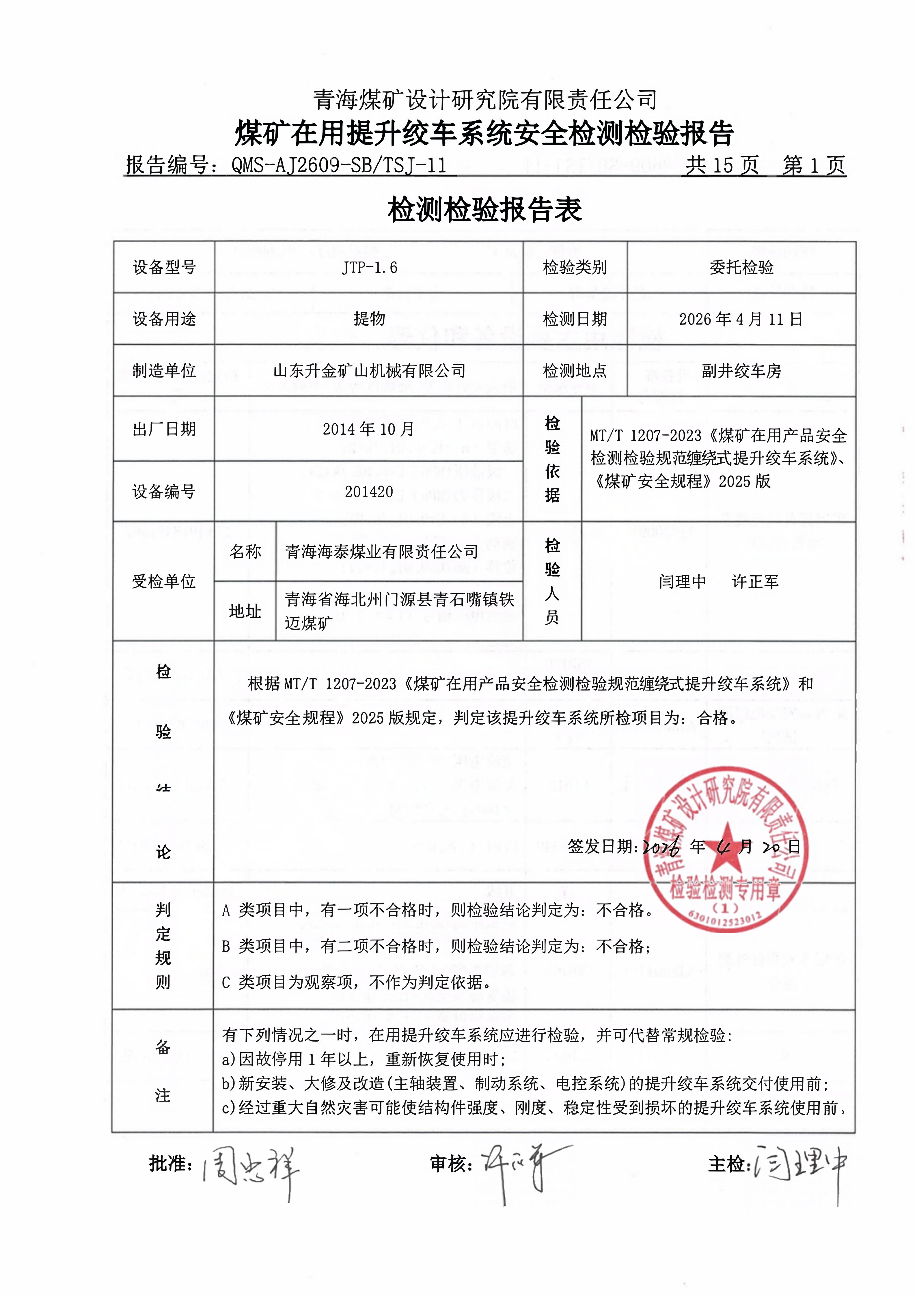 青海海泰煤业有限责任公司铁迈煤矿_02.png