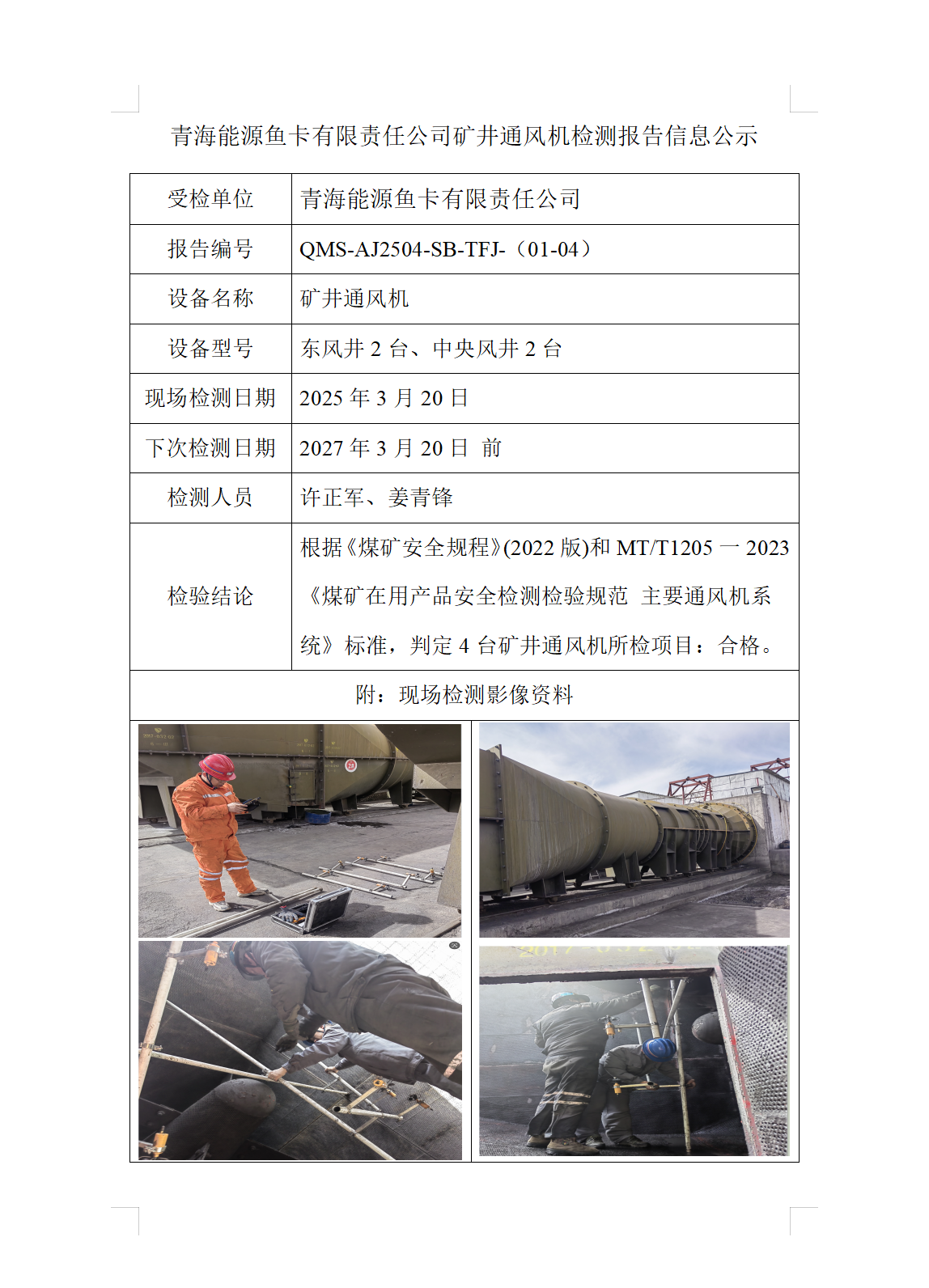 鱼卡通风机信息公示