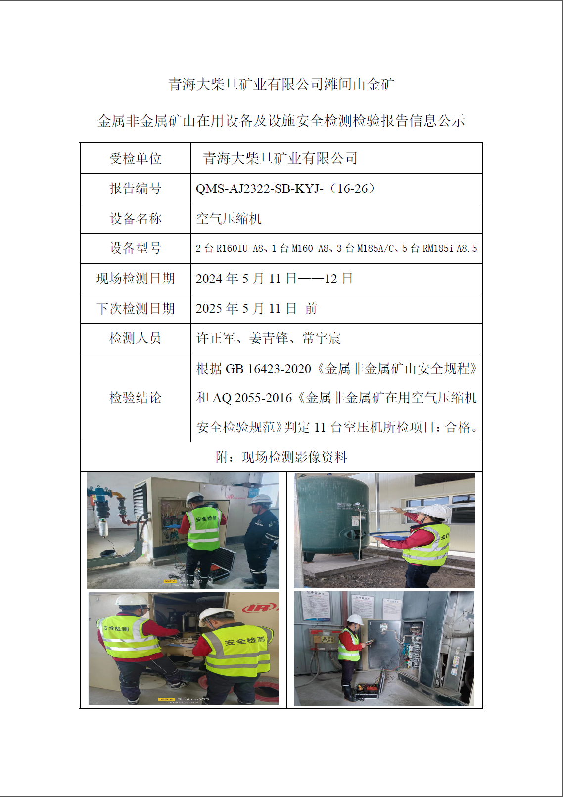 大柴旦矿业空压机