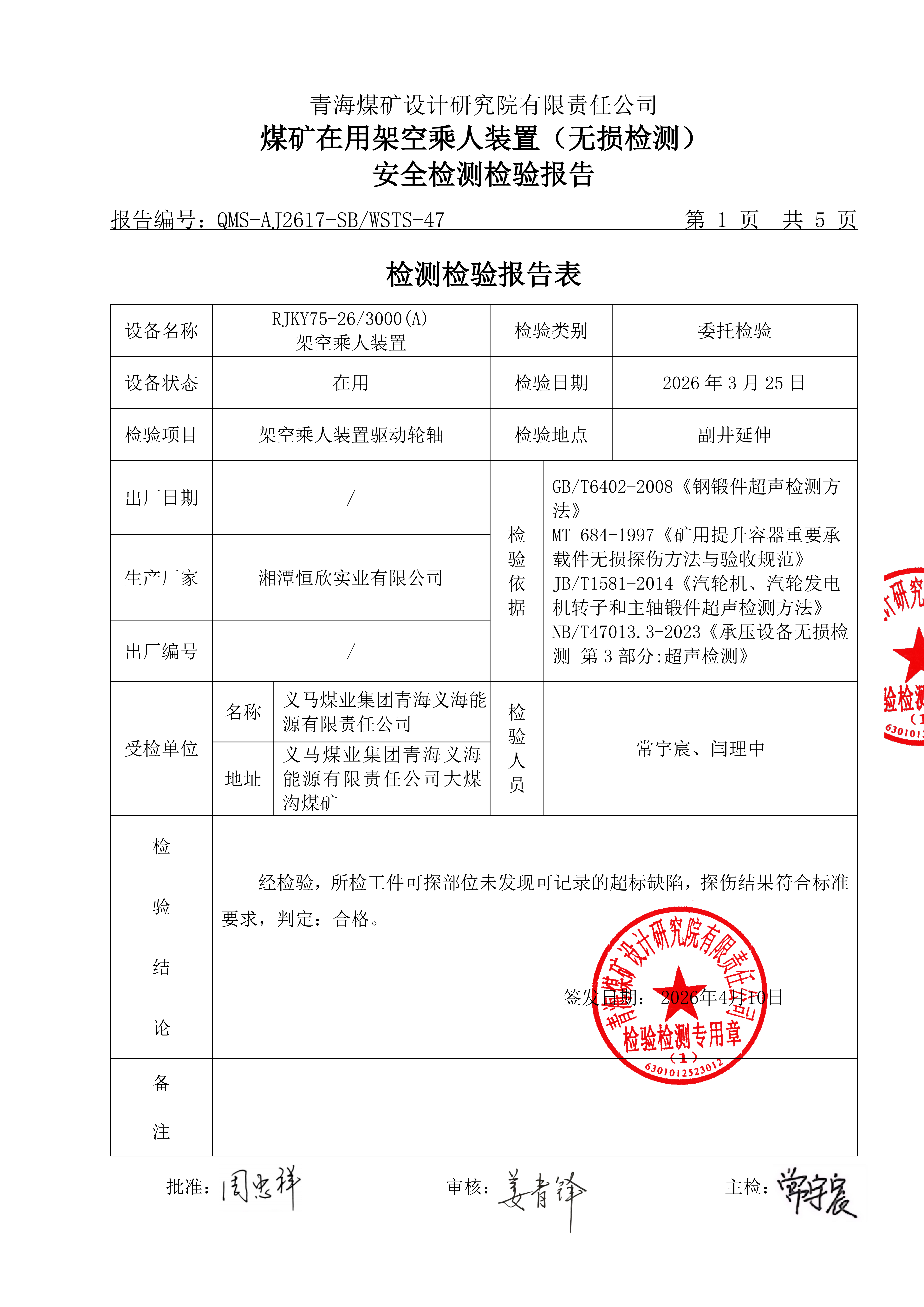 副井延伸猴车无损检测_03.png