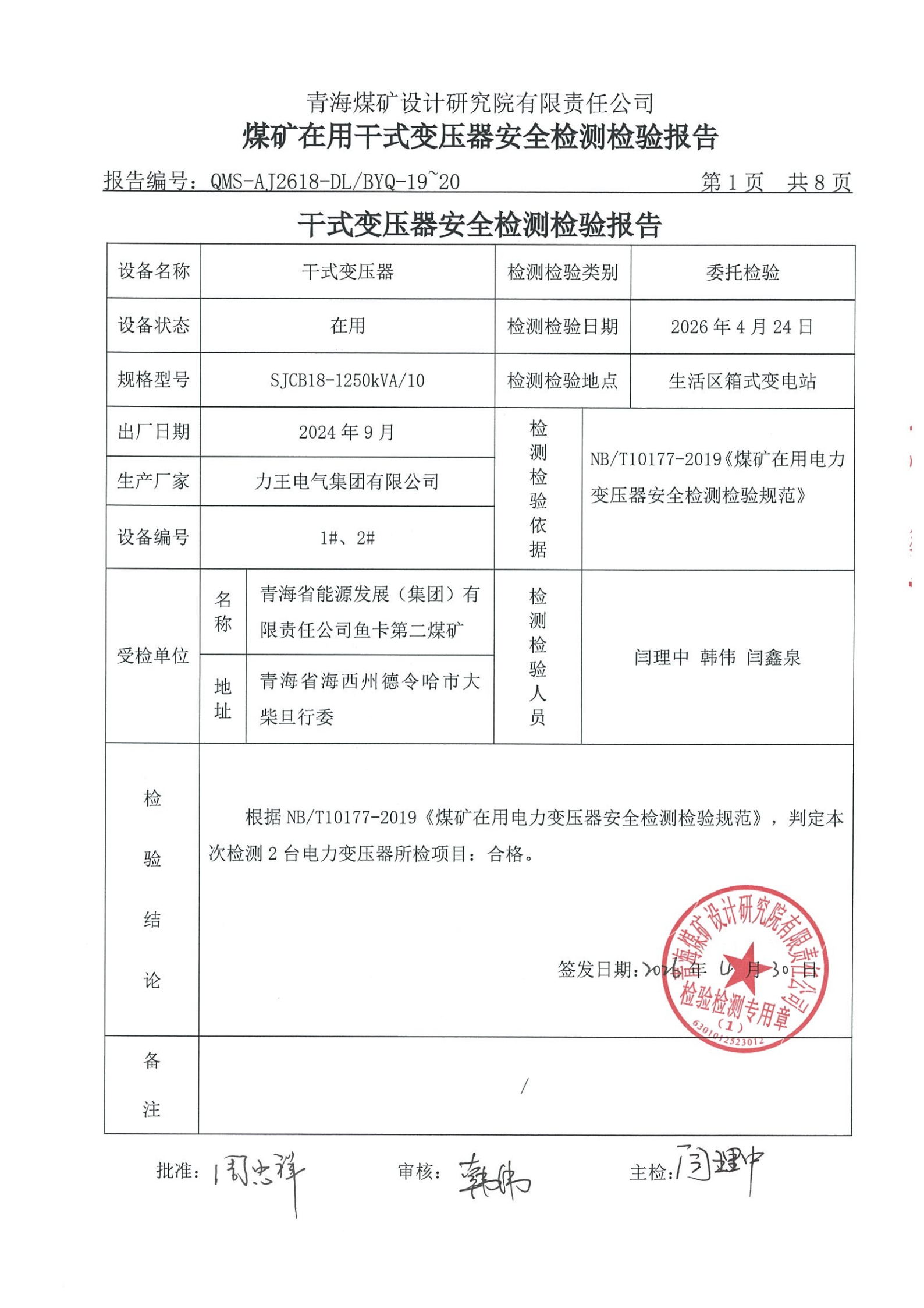 提取自生活区箱变（变压器2.png