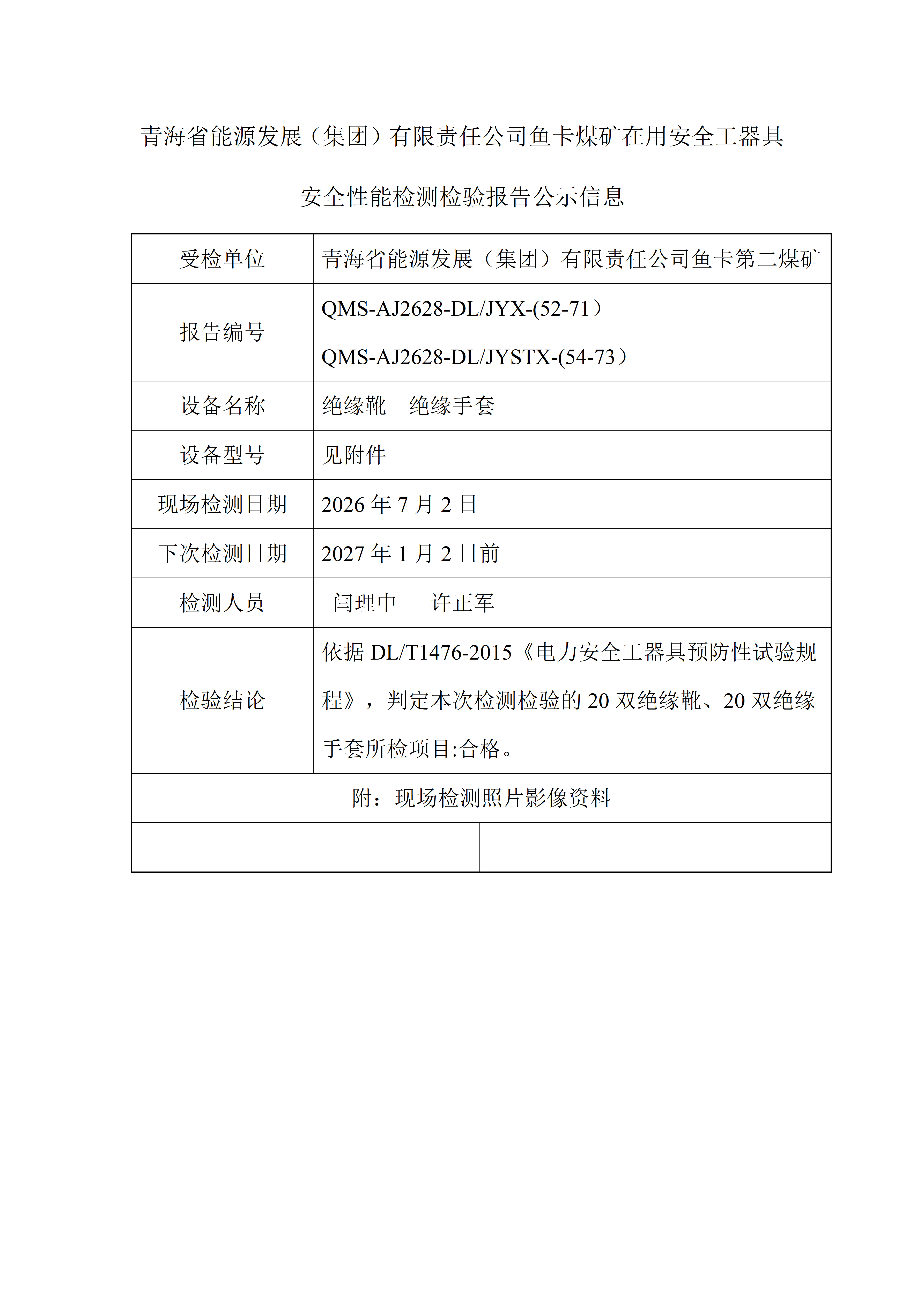 报告公示(1)_01.png