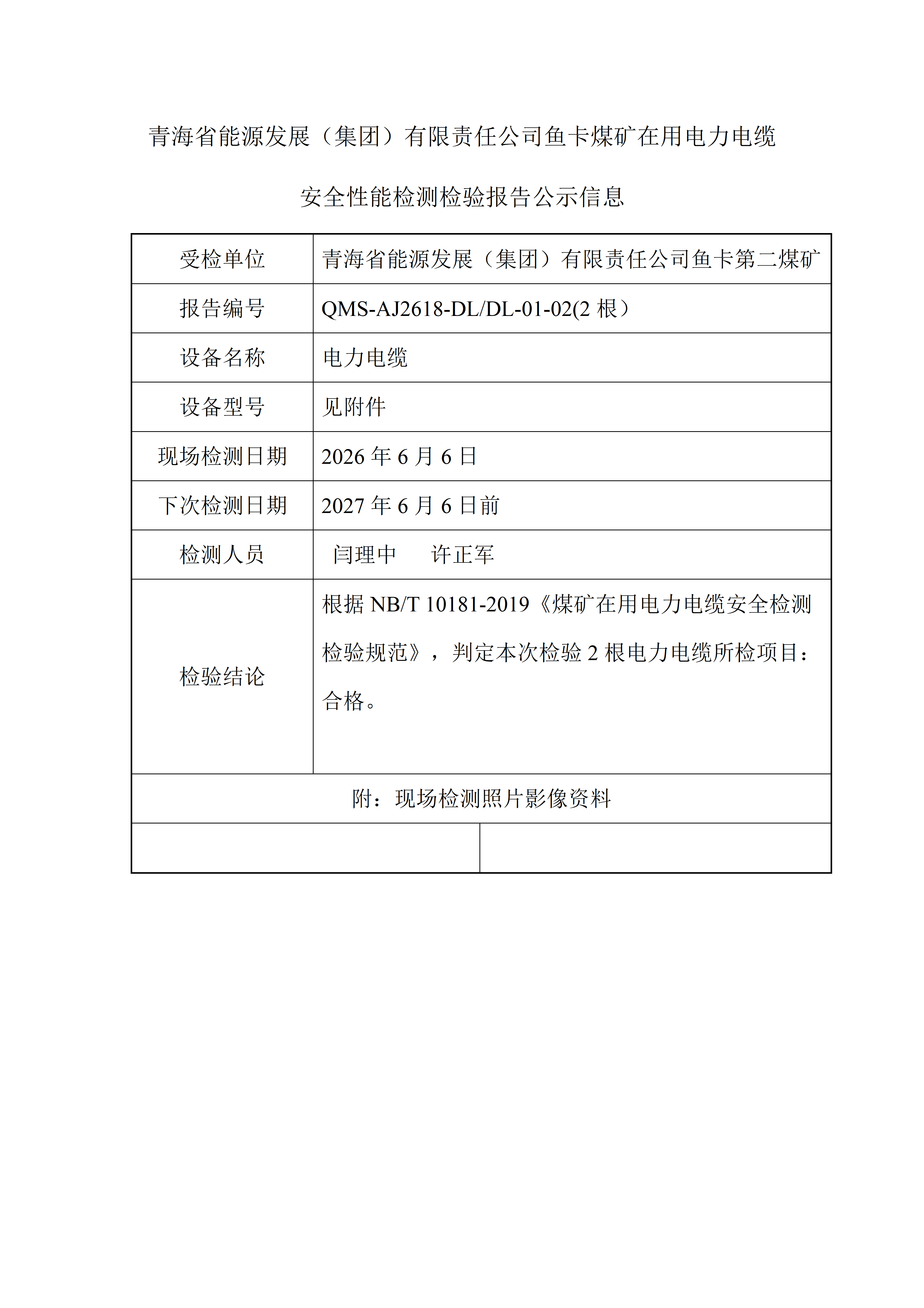 报告公示(1)_01.png