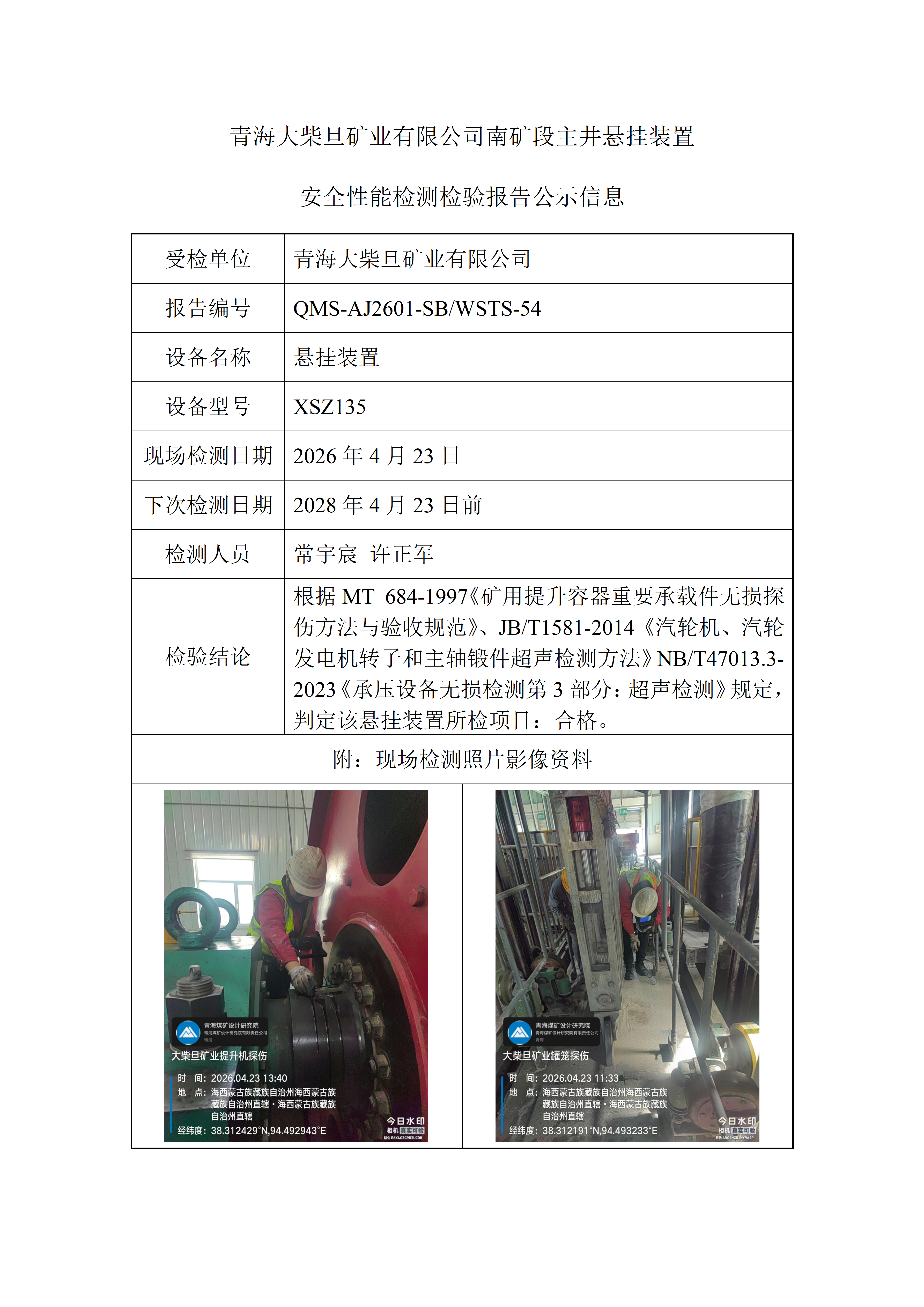 报告公示_01.png