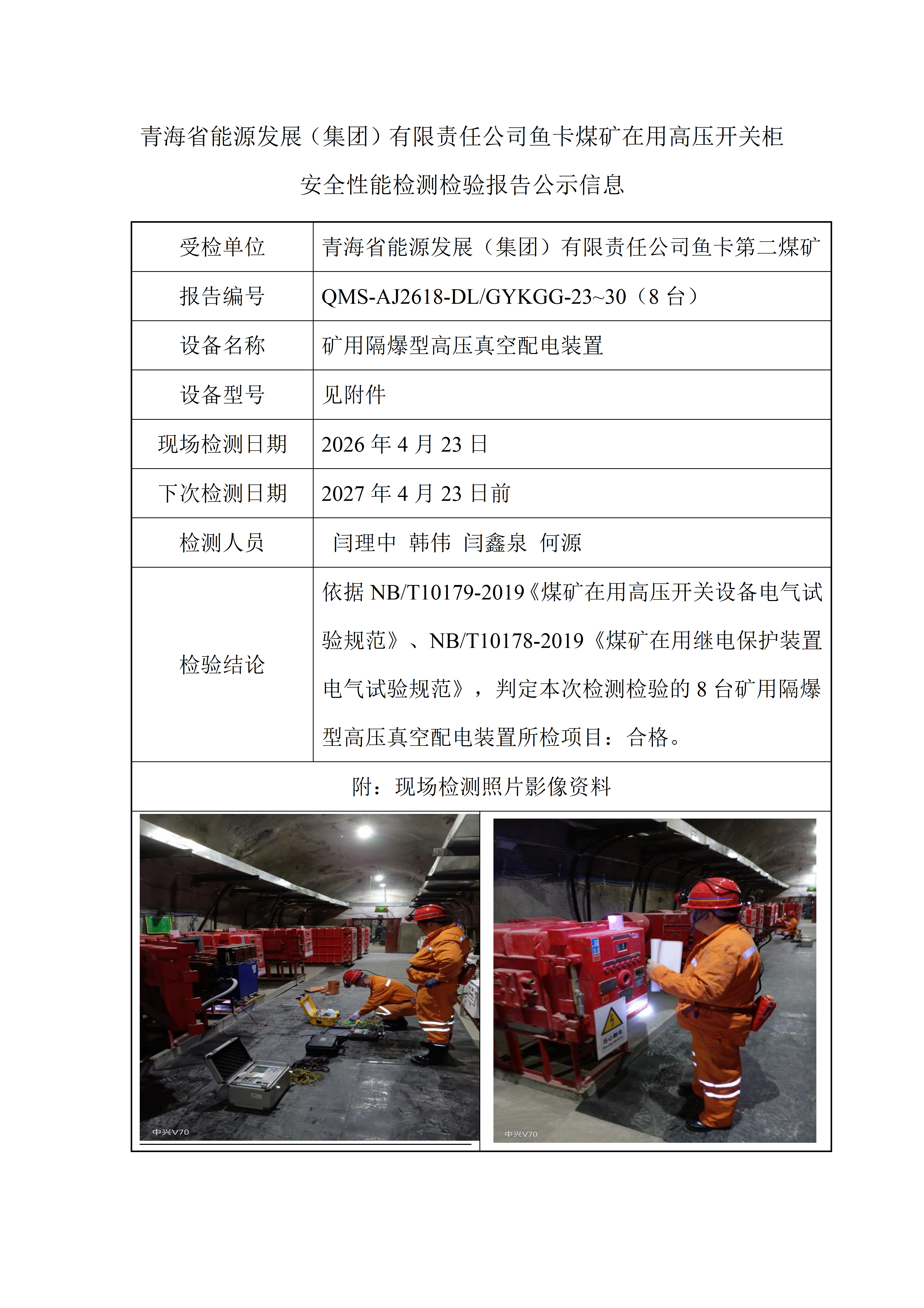 报告公示(1)_01.png