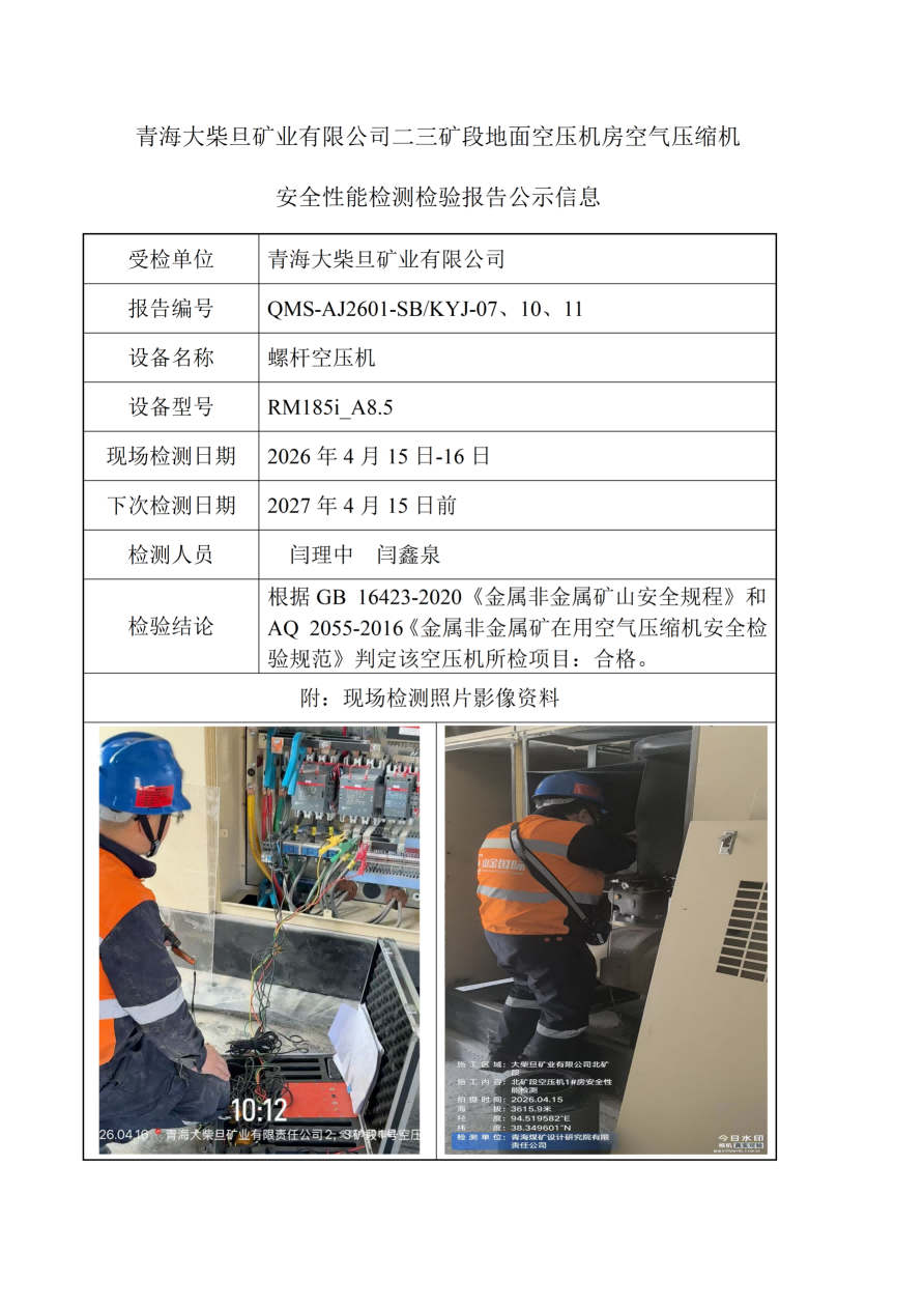报告公示(1) - 副本_01.png