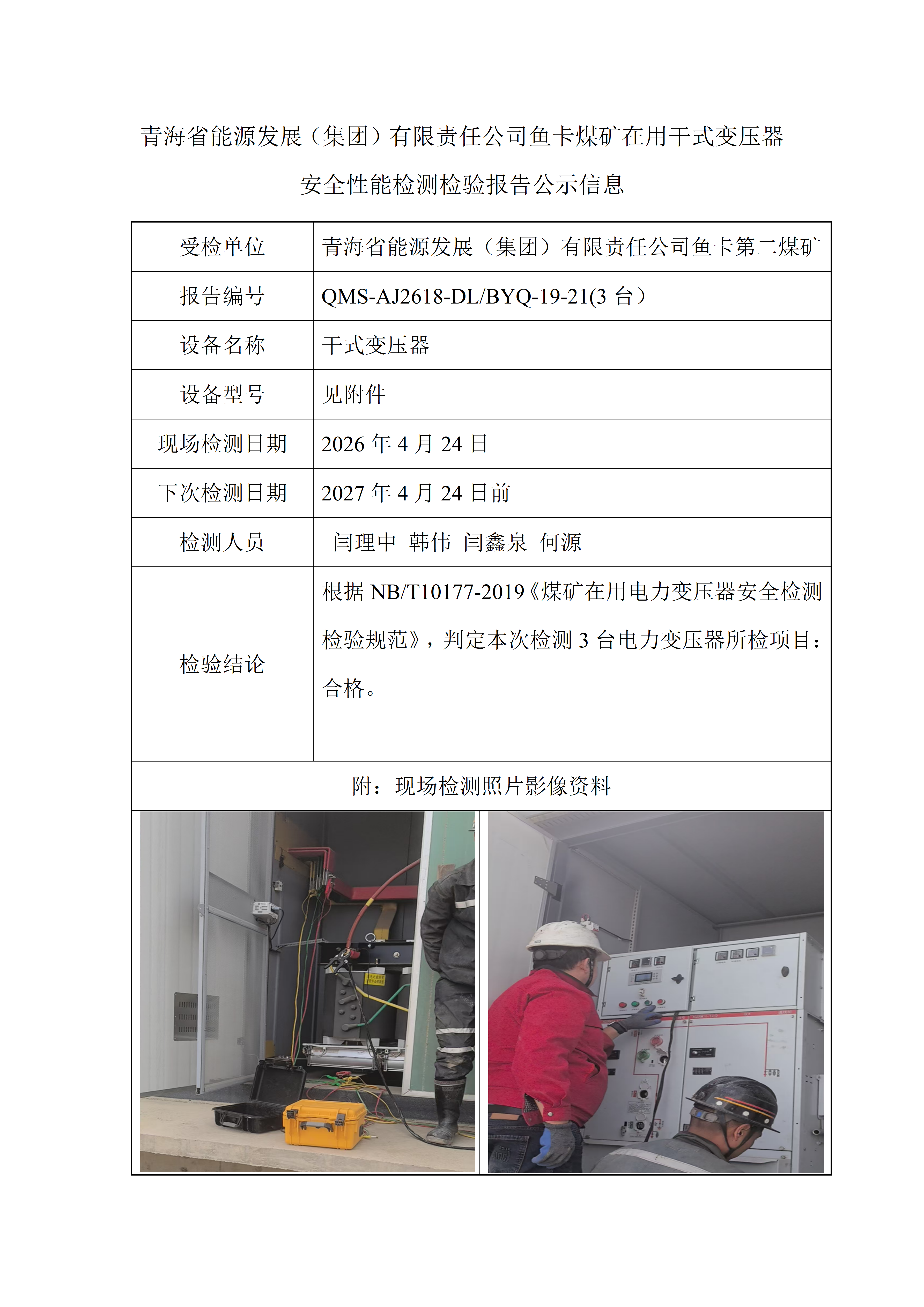 报告公示(1)_01.png