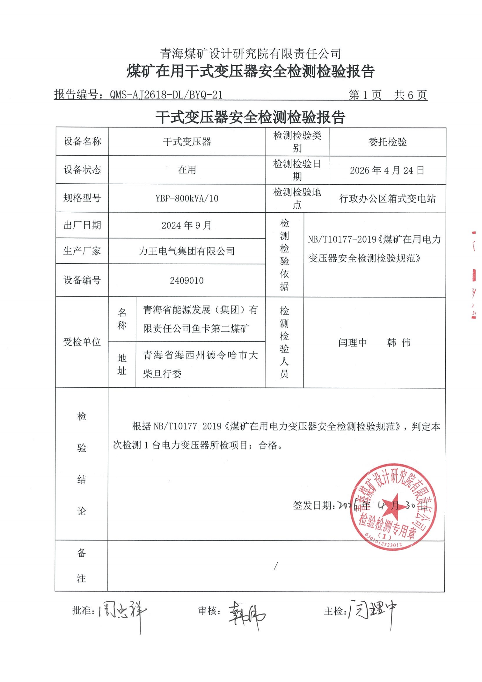 提取自办公区箱变（变压器.png
