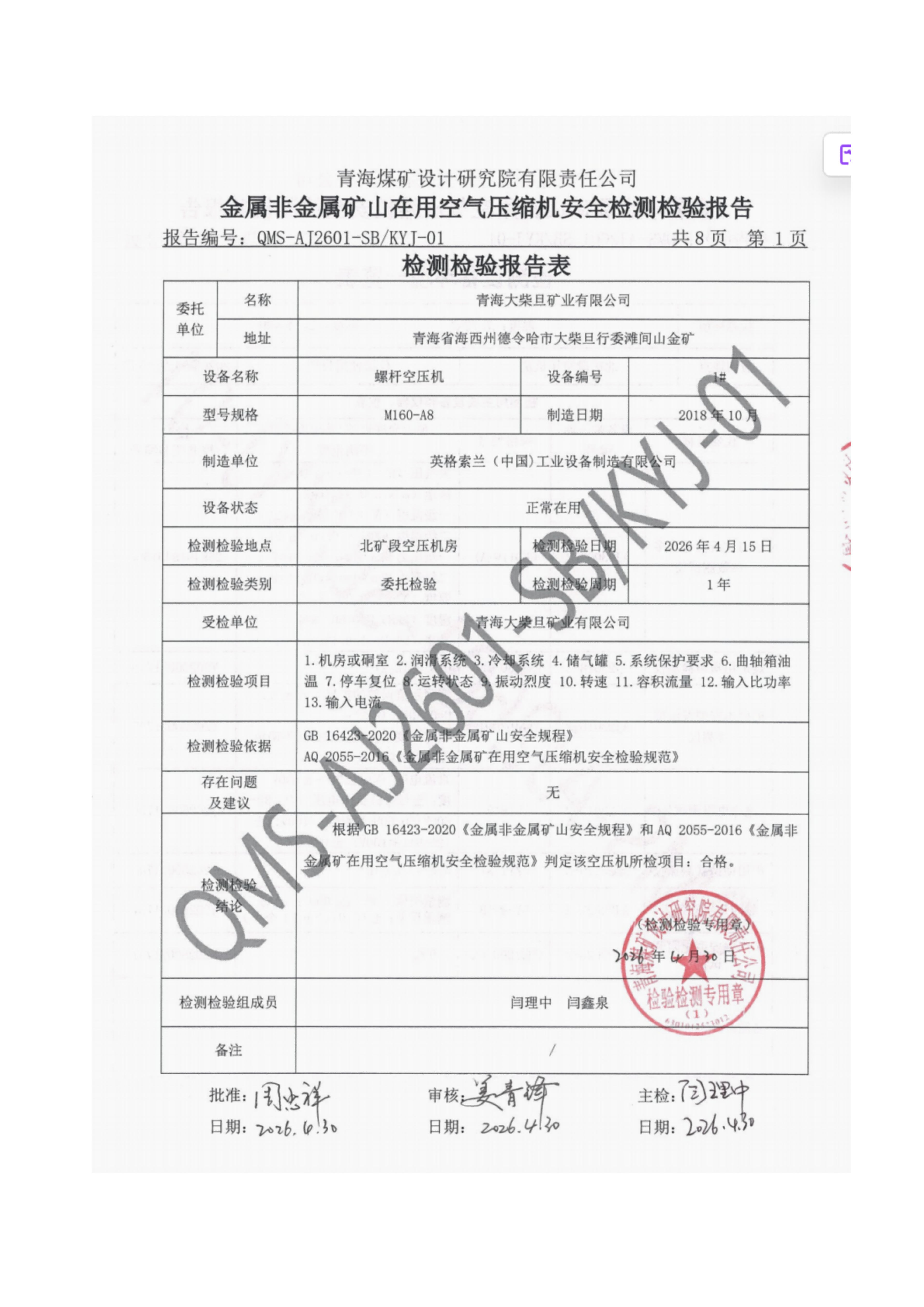 报告公示(1)_02(1).png