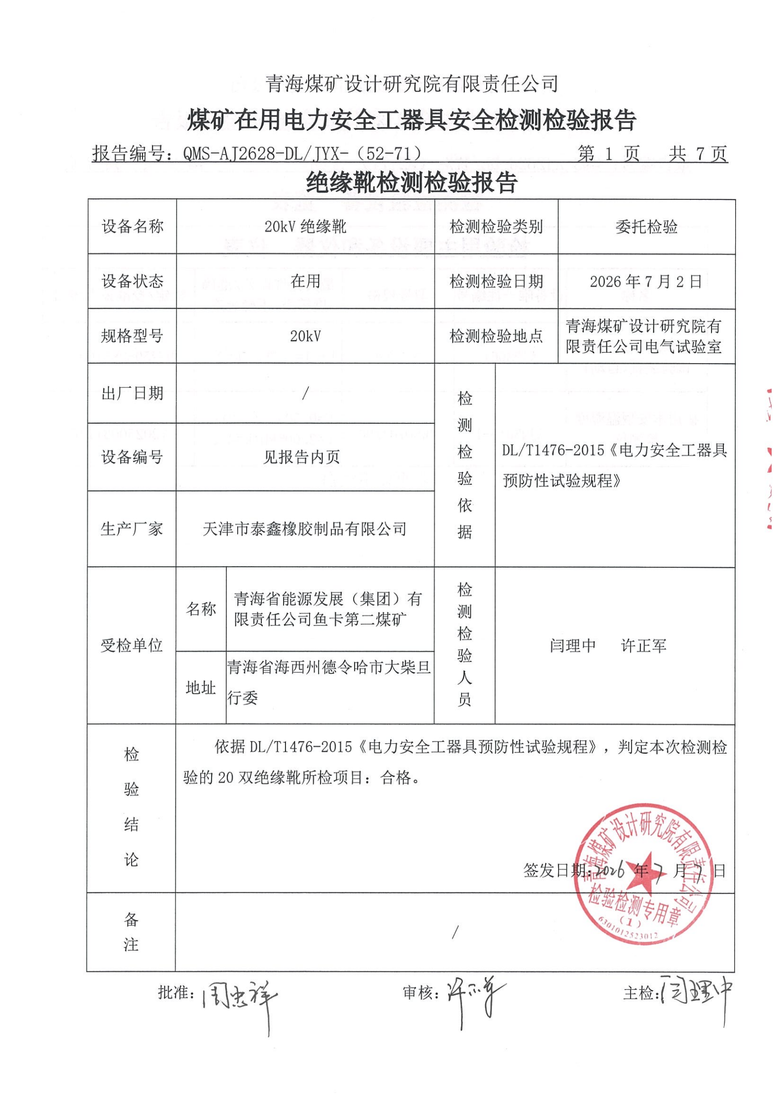 提取自20kV绝缘手套20双.png