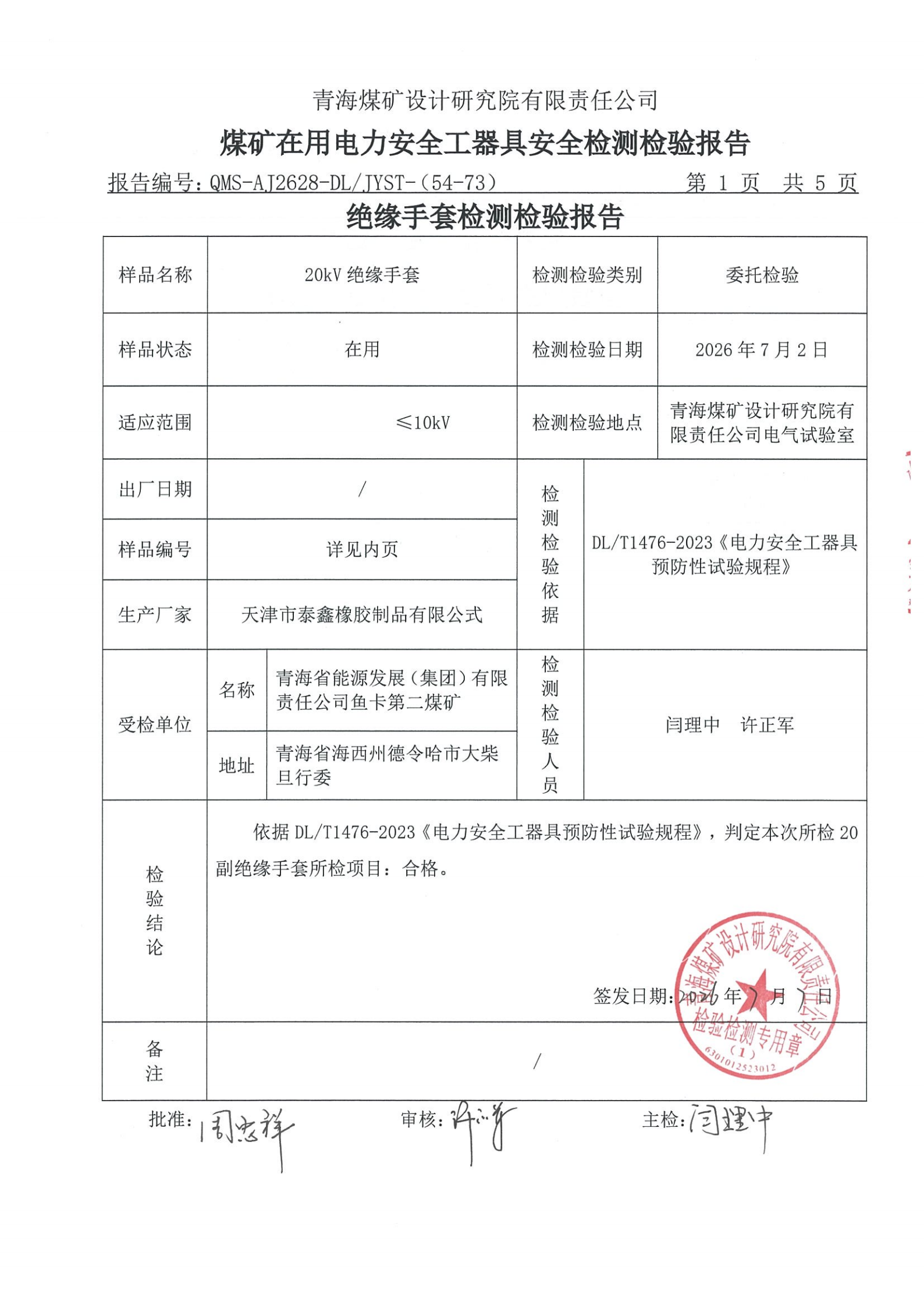 提取自20kV绝缘手套20双(1).png