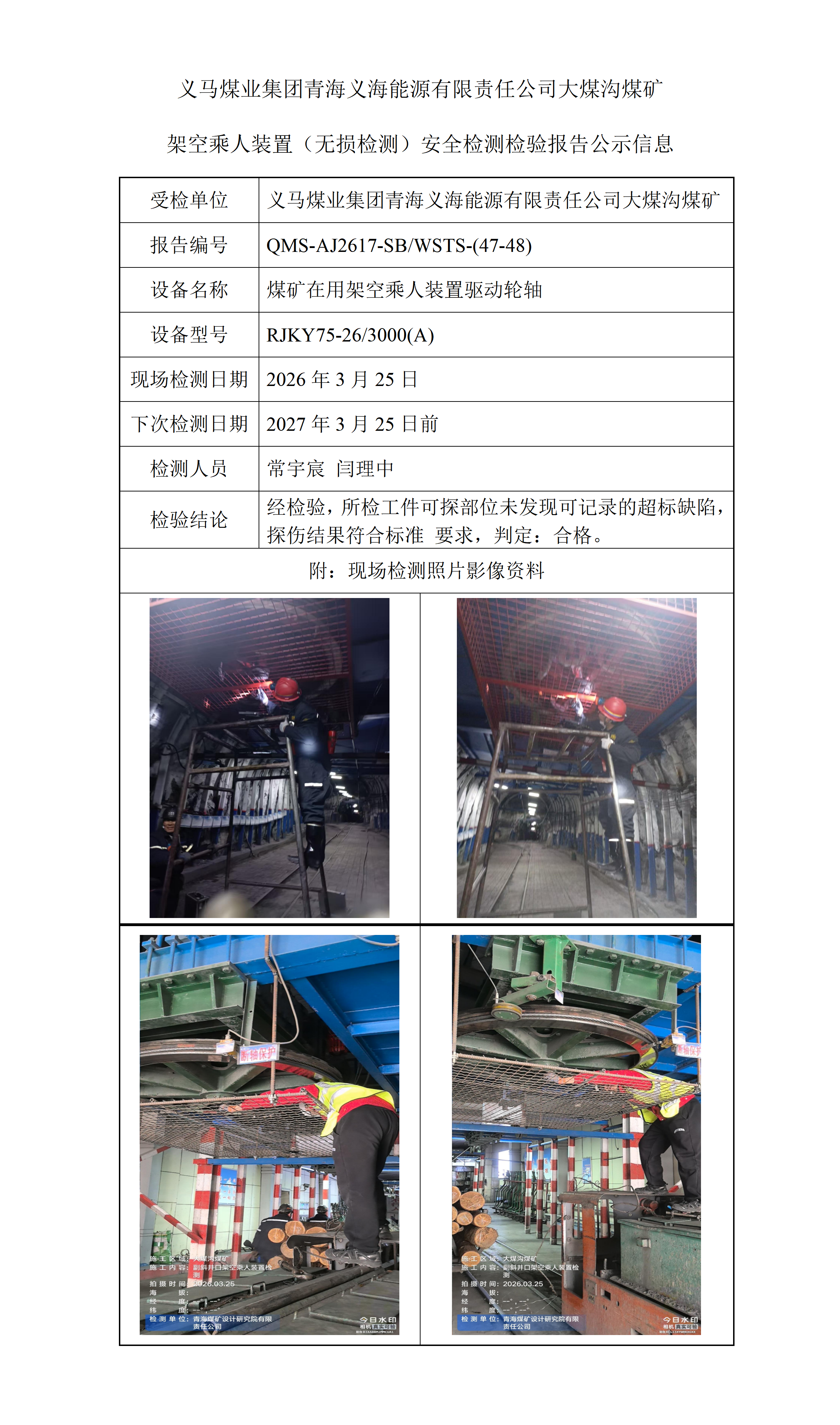 报告公示（探伤）_01.png
