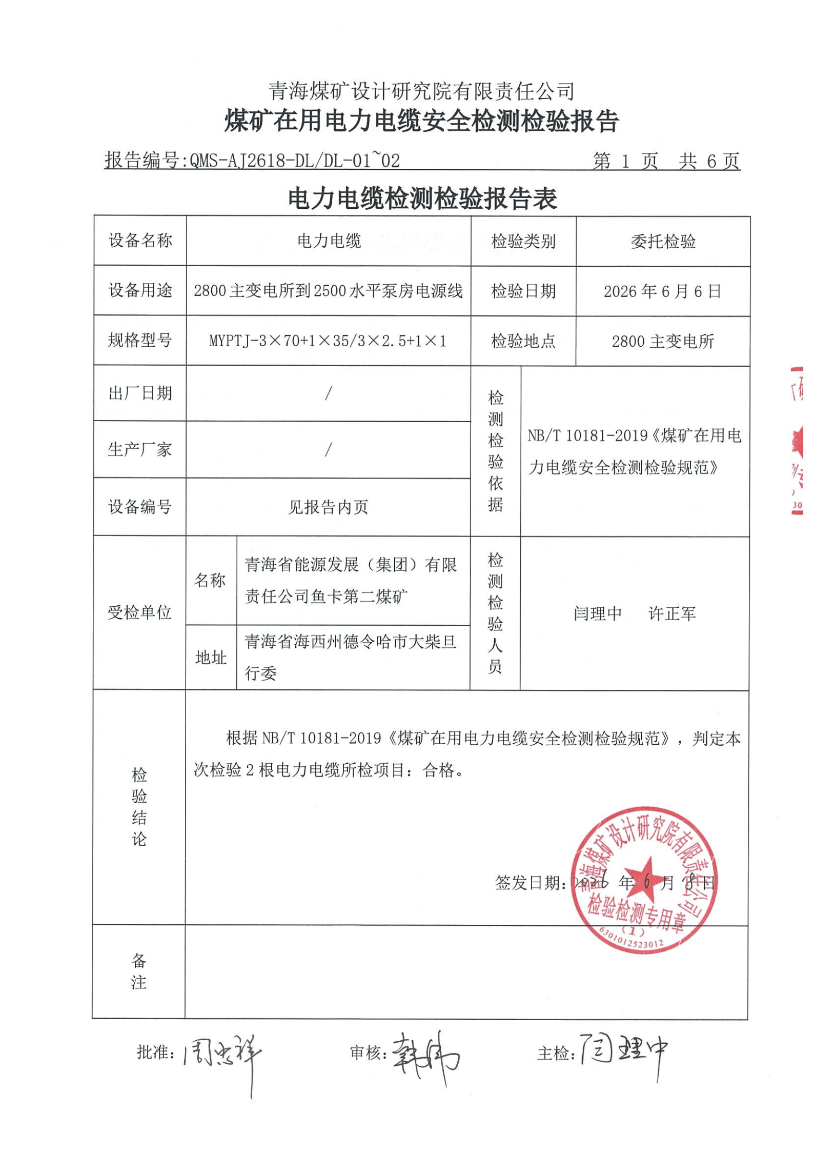 提取自电缆2根.png